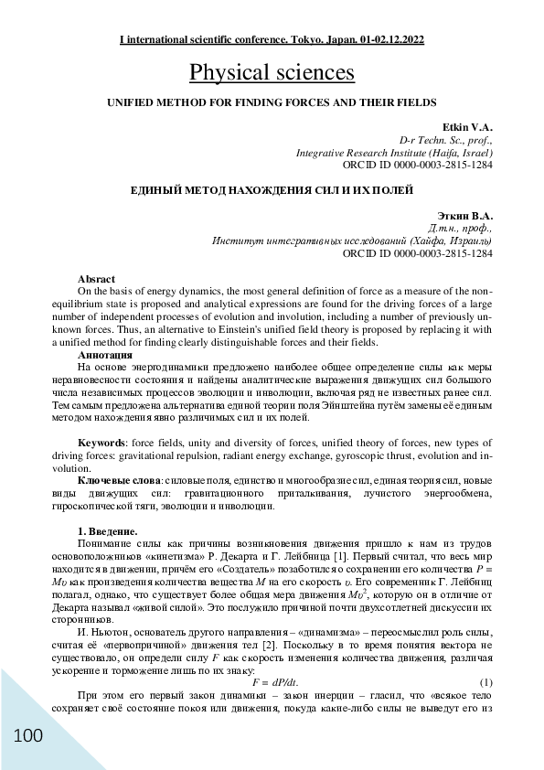 (PDF) Physical sciences UNIFIED METHOD FOR FINDING FORCES AND THEIR FIELDS