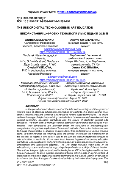 (PDF) The Use of Digital Technologies in Art Education