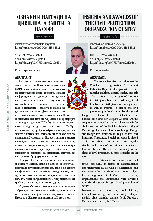 (PDF) Ознаки и награди на цивилната заштита на СФРЈ - Insignia and ...