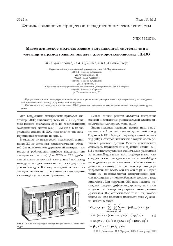 (PDF) Mathematical modelling of the dispersion of slow wave system ...