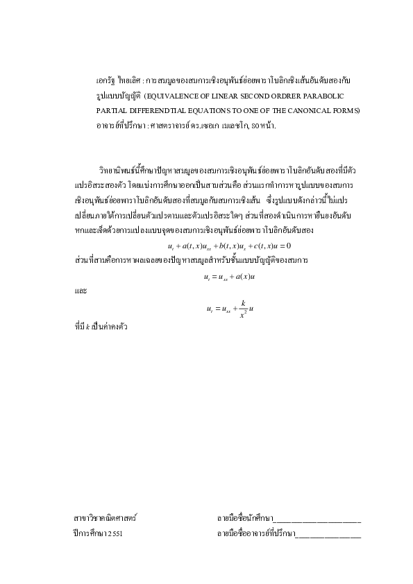 (PDF) Equivalence of linear second order parabolic partial differential ...