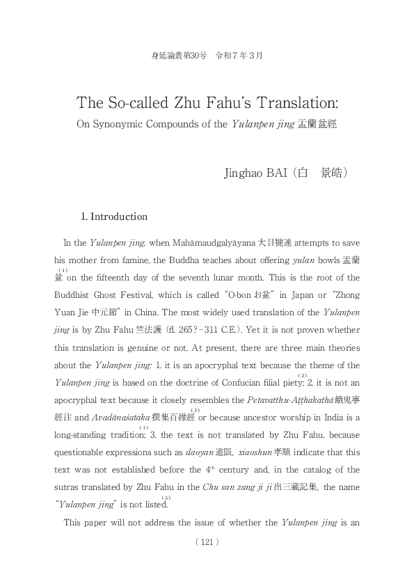 (PDF) The So-called Zhu Fahu’s Translation: On Synonymic Compounds of ...