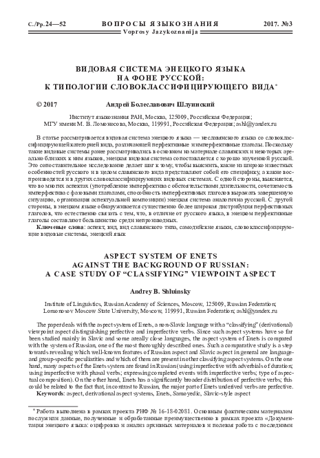 (PDF) Aspect system of Enets against the background of Russian: A case ...