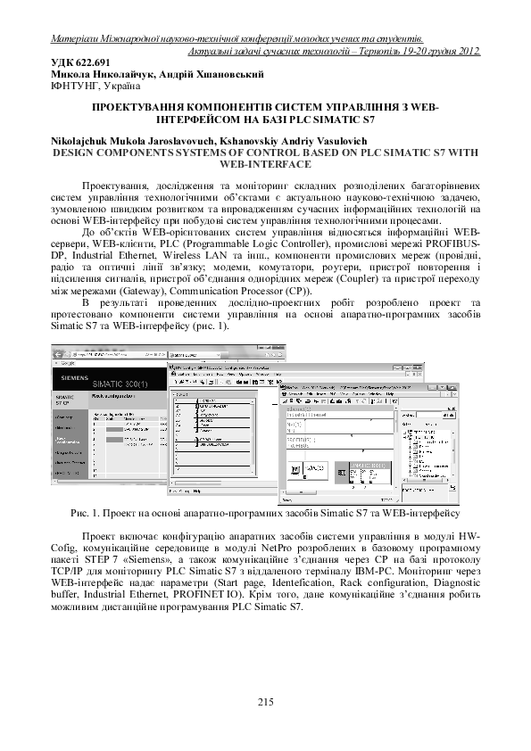 (PDF) Design components systems of control based on PLC SIMATIC S7 with ...
