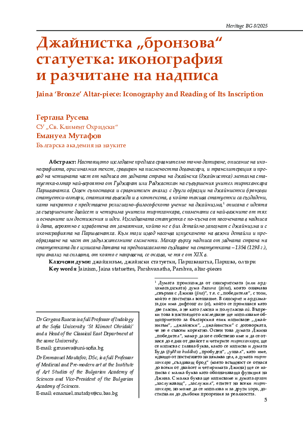 (PDF) (with G. Ruseva) Jaina ‘Bronze’ Altar-piece: Iconography and ...