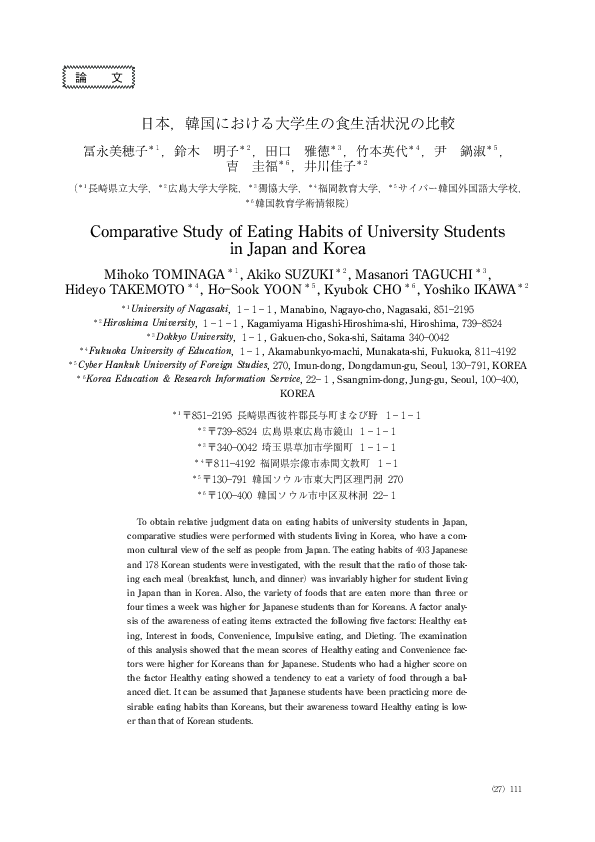(PDF) Comparative Study of Eating Habits of University Students in ...