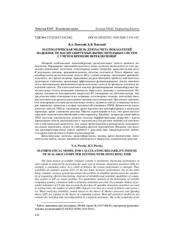(PDF) Mathematical Model for Calculating Reliability Indices of ...