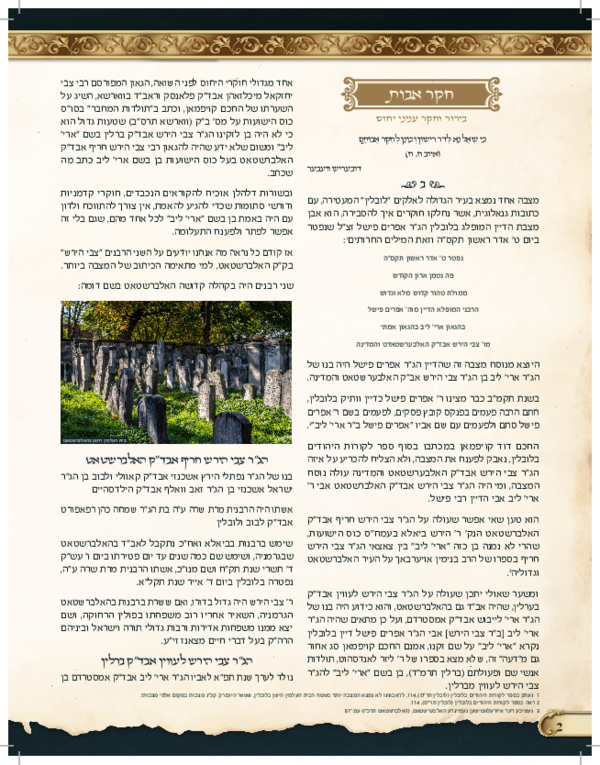 (PDF) חקר אבות - ב', גליון זכות אבות ב', אדר תשפ