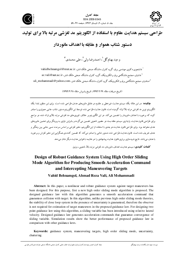 (PDF) Design of Robust Guidance System Using High Order Sliding Mode ...