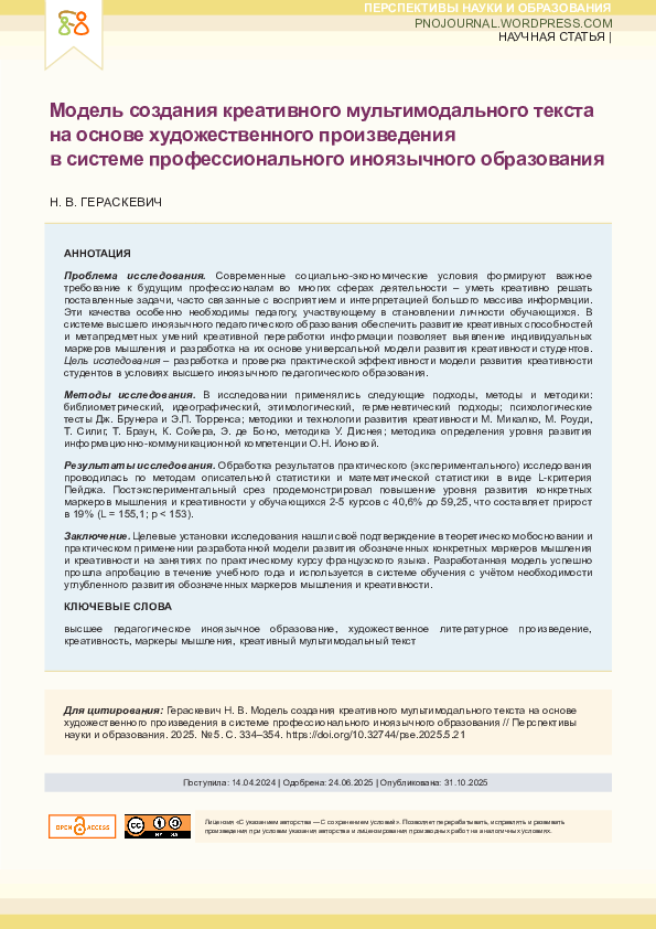 (PDF) Model of formation of creative multimodal text based on a ...