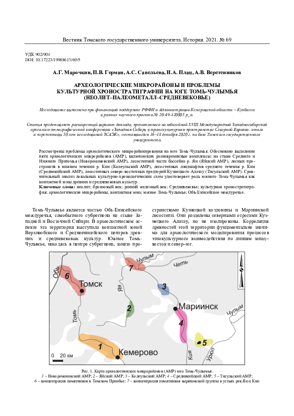 (PDF) Archaeological microdistricts and problems of cultural ...