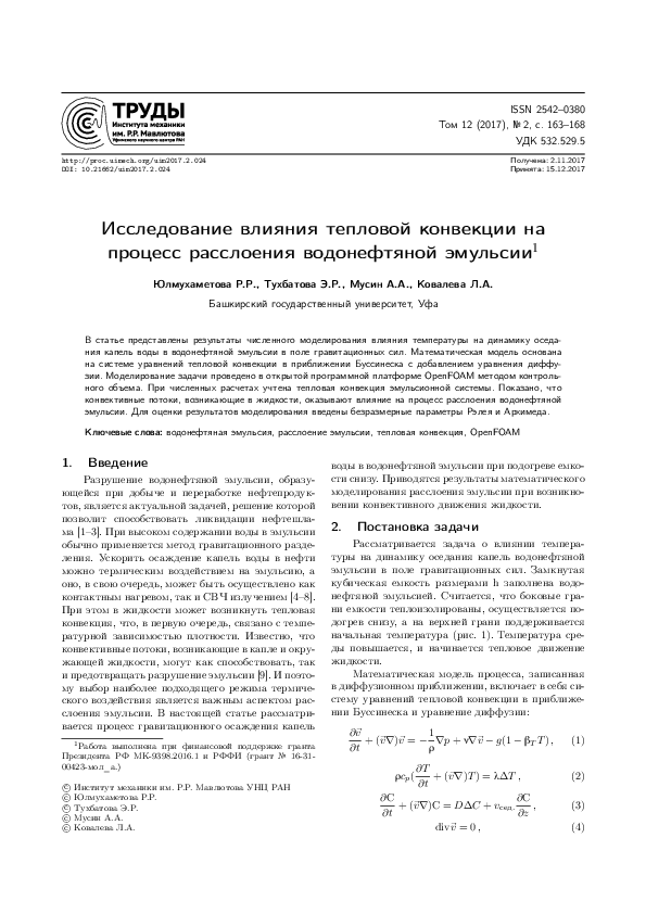 (PDF) Research of the thermal convection influence on the process of ...