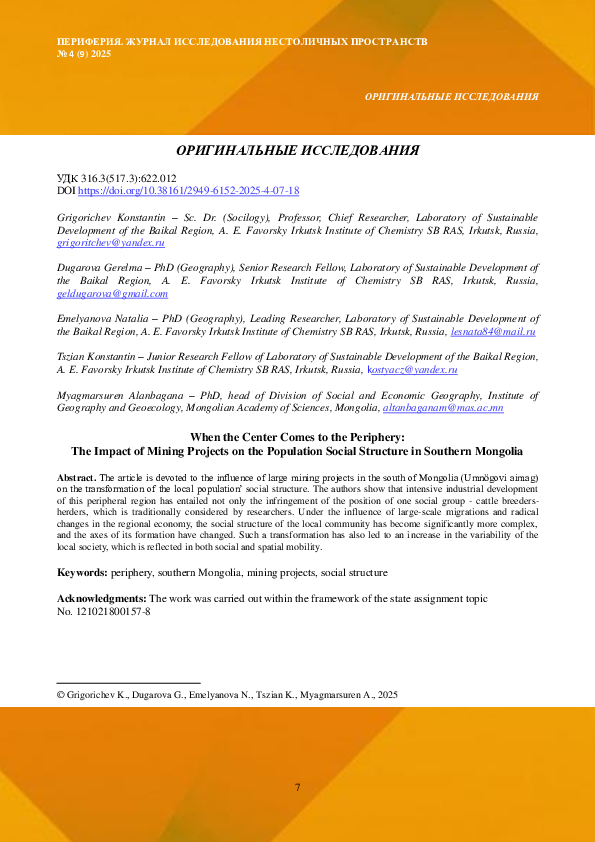 (PDF) When the Center Comes to the Periphery: The Impact of Mining ...