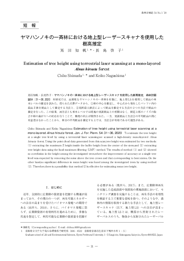 (PDF) Estimation of tree height using terrestrial laser scanning at a ...