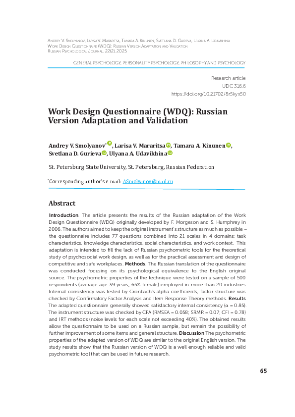 (PDF) Work Design Questionnaire (WDQ): Russian Version Adaptation and ...