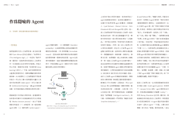 (PDF) 作為隱喻的Agent
