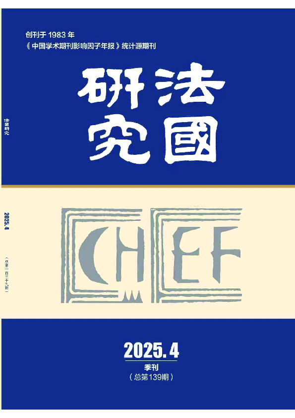 (PDF) 法国对中国明清鼎革的改编与取鉴——以1659年巴黎明亡戏剧为中心（Adaptation et interprétation ...