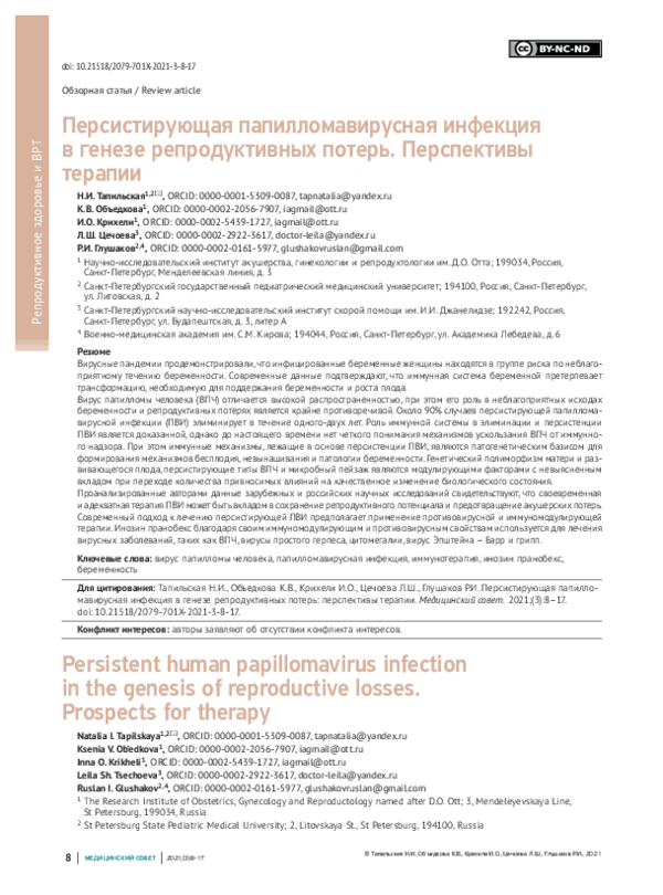 (PDF) Persistent human papillomavirus infection in the genesis of ...