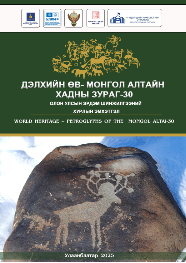 (PDF) Мunkhbayar Ch. Human faces in Mongolian altai rock paintings ...
