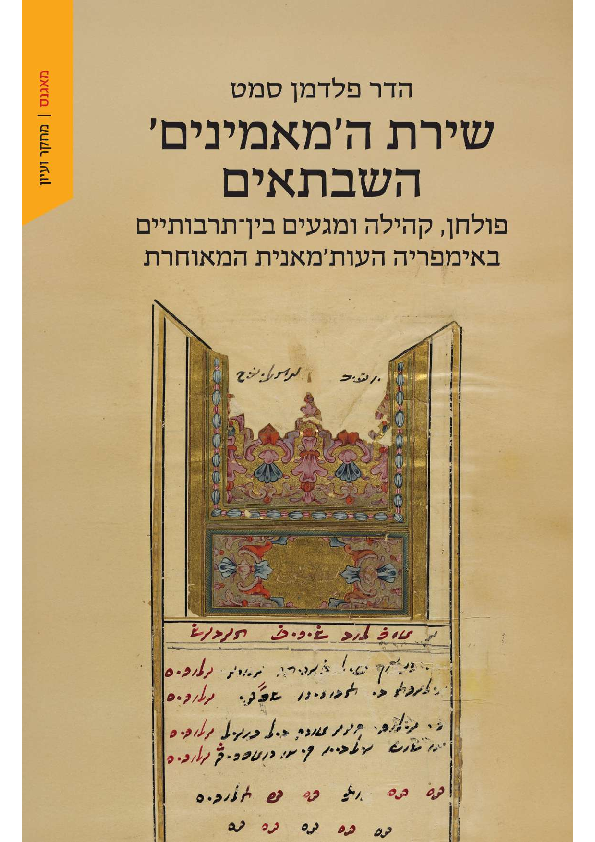 (PDF) Hadar Feldman Samet, Sabbatian Songs of Faith: Ritual, Community ...