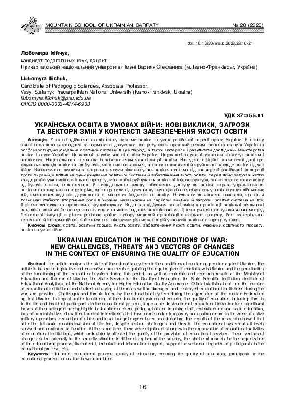 (PDF) Ukrainian Education in the Conditions of War: New Challenges ...