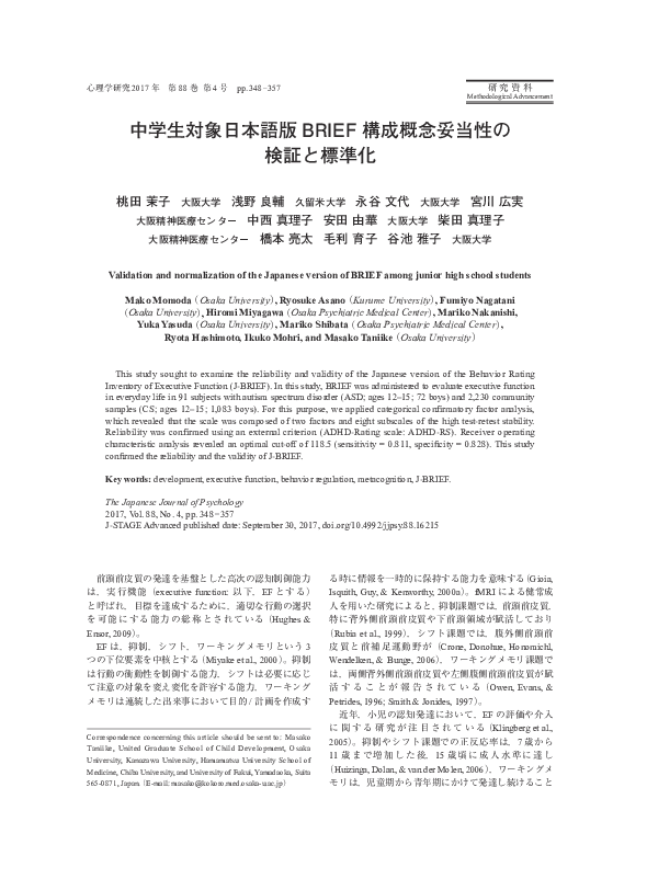 (PDF) Validation and normalization of the Japanese version of BRIEF ...