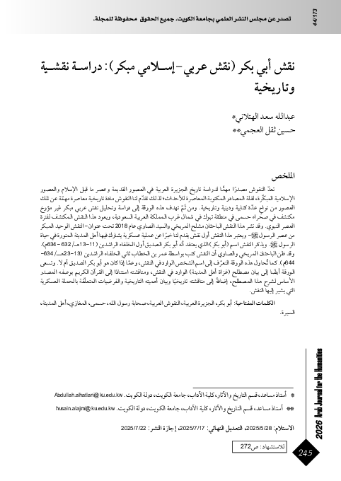 (PDF) The Abū Bakr Inscription, an Early Arabic-Islamic Inscription: An ...