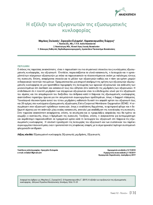 (PDF) The development of oxygenators in extra corporeal circulation
