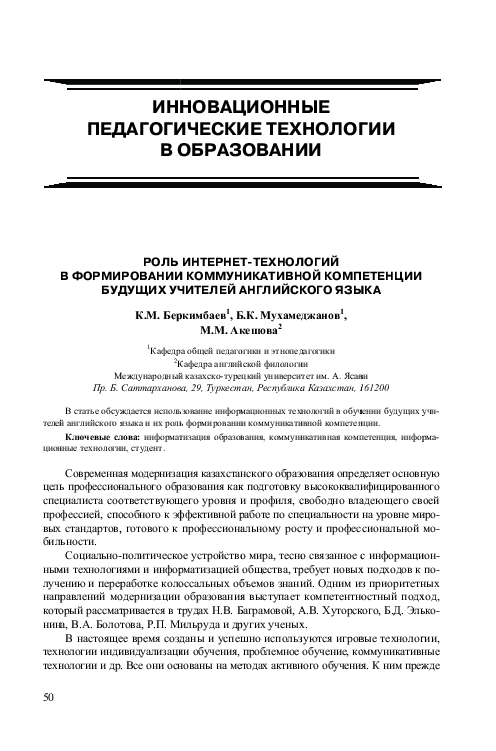 (PDF) The role of internet technologies in forming communicative ...
