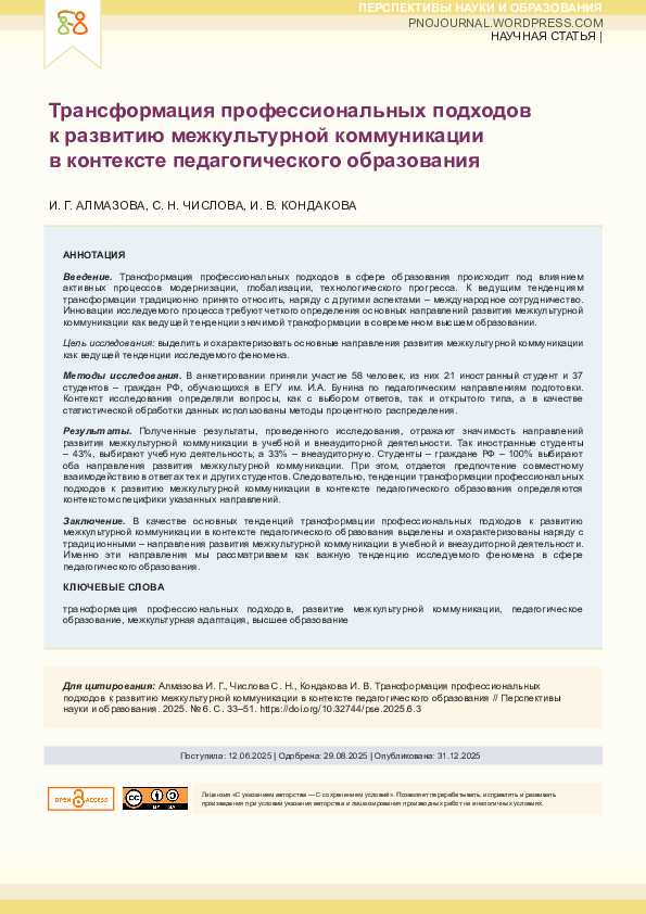 (PDF) Transformation of professional approaches to the development of ...