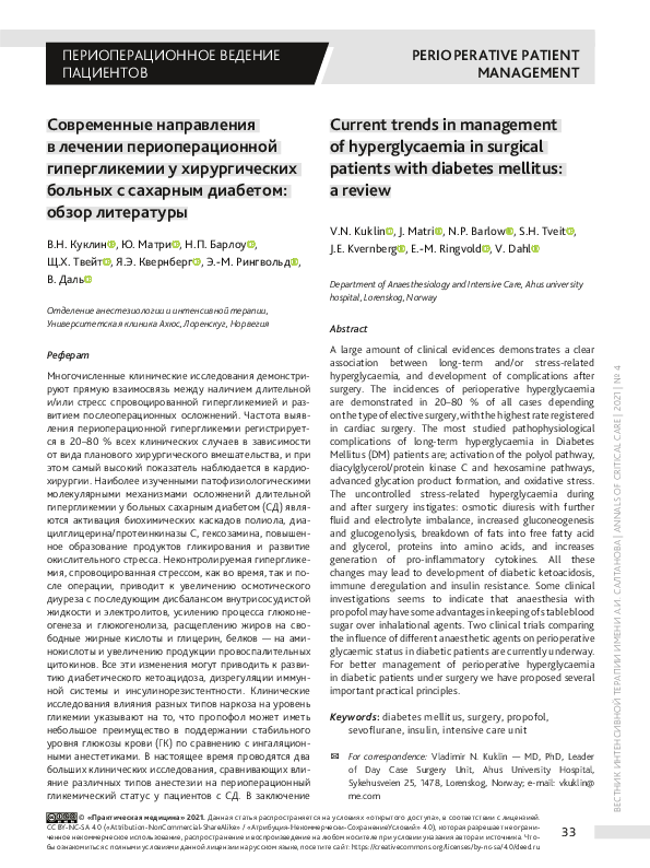 (PDF) Current trends in management of hyperglycaemia in surgical ...