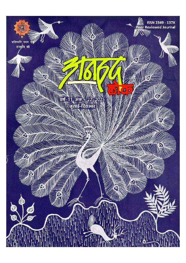 (PDF) Songs of Separation : A Study of Biraha as a Folk Song Genre