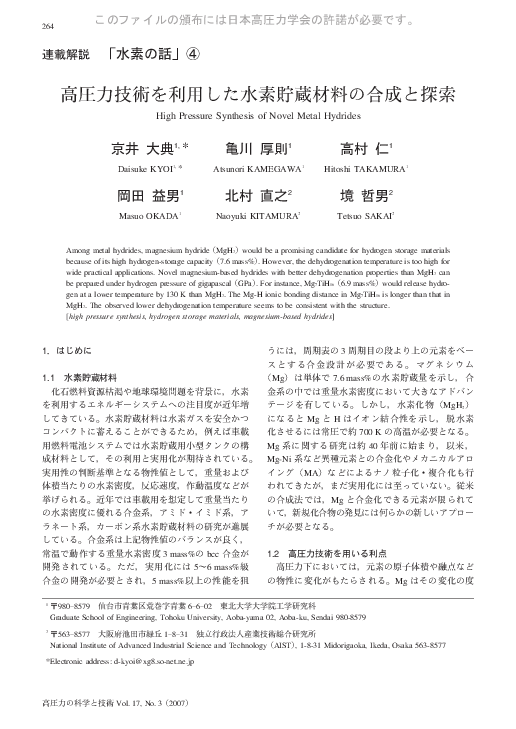(PDF) High Pressure Synthesis of Novel Metal Hydrides