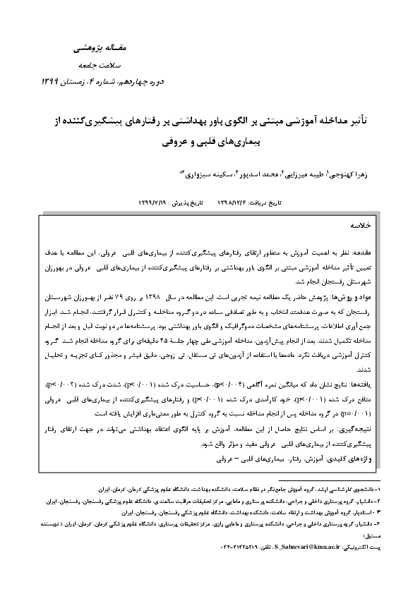 (PDF) Effect of Educational Intervention Based on Health Belief Model ...