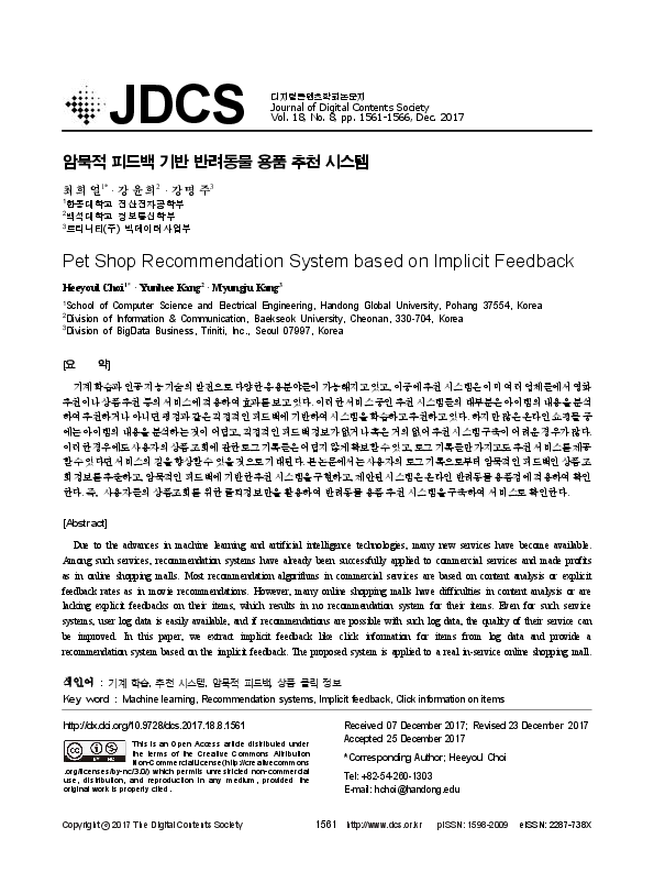 (PDF) Pet Shop Recommendation System based on Implicit Feedback