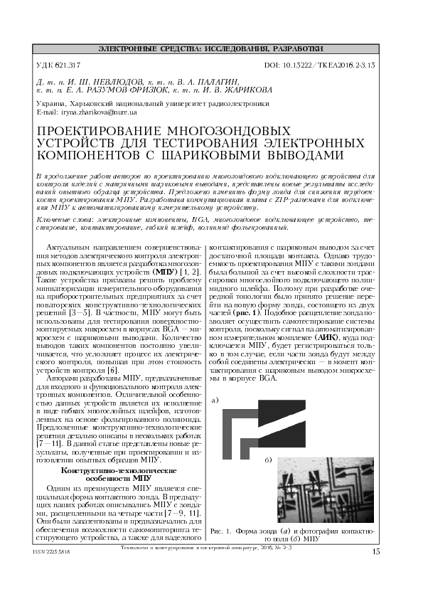 (PDF) Design of multiprobe devices for electronic components with ball ...