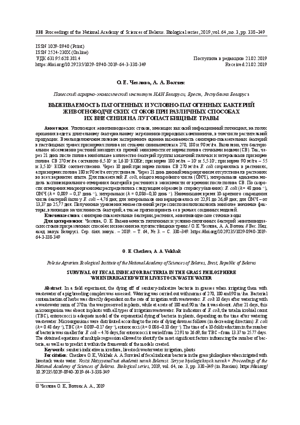 (PDF) Survival of fecal indicator bacteria in the grass philosphere ...