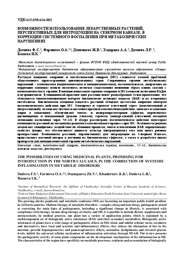 (PDF) The Possibilities of Using Medicinal Plants, Promising for ...