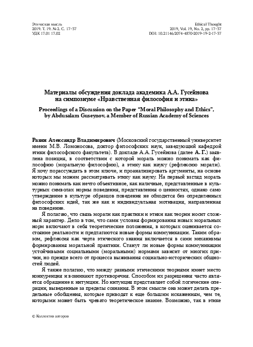 (PDF) Proceedings of a Discussion on the Paper “Moral Philosophy and ...
