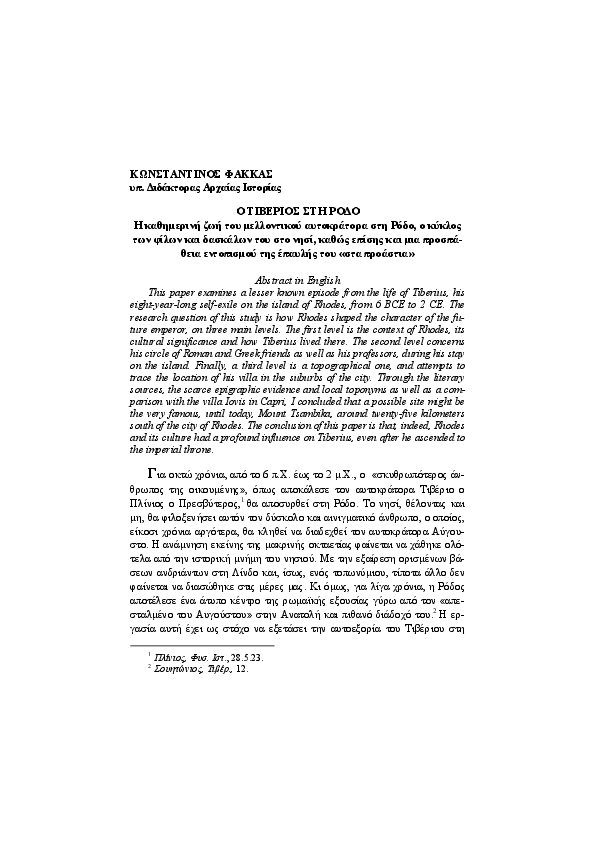 (PDF) Ο Τιβέριος στη Ρόδο / Tiberius on Rhodes