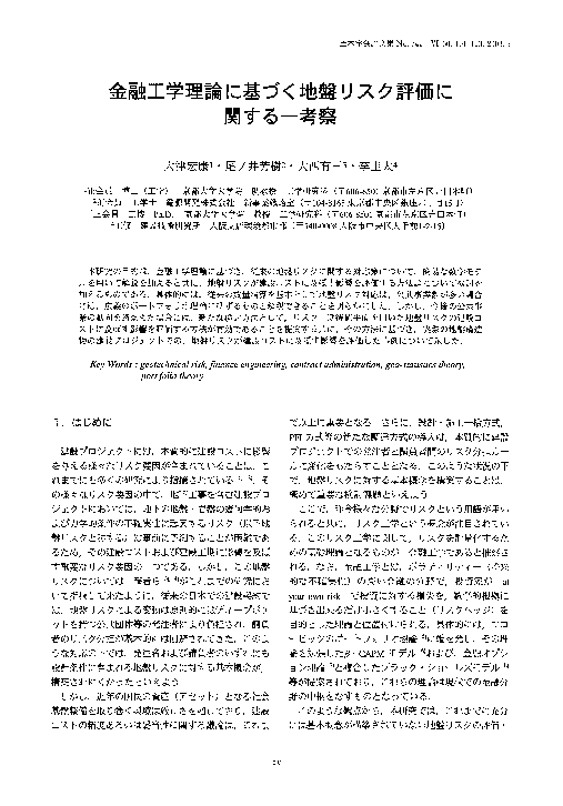(PDF) A Consideration on the Evaluation of Geotechnical Risk Involed in ...