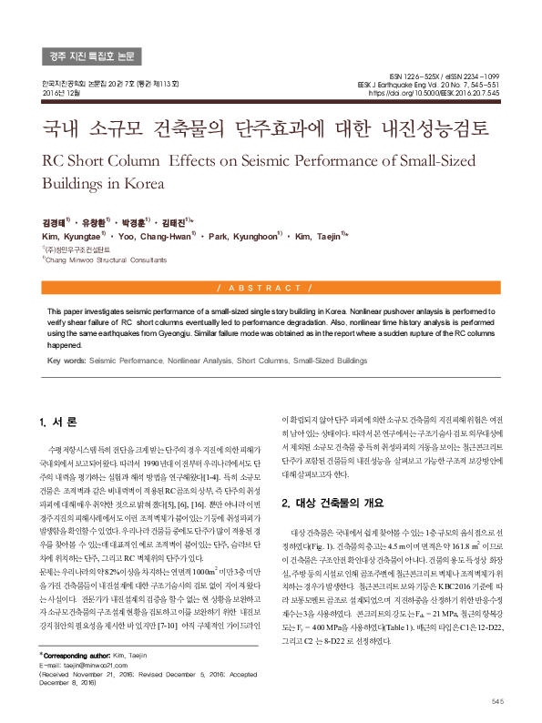 (PDF) RC Short Column Effects on Seismic Performance of Small-Sized ...