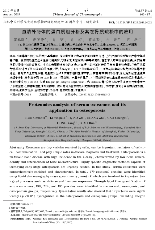 (PDF) Proteomics analysis of serum exosomes and its application in ...