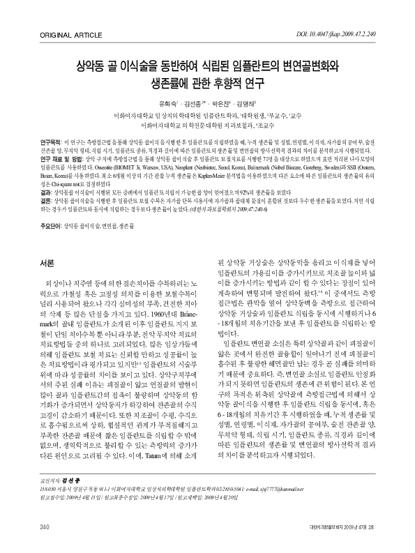 (PDF) A Retrospective study of the Cumulative Survival Rate and change ...