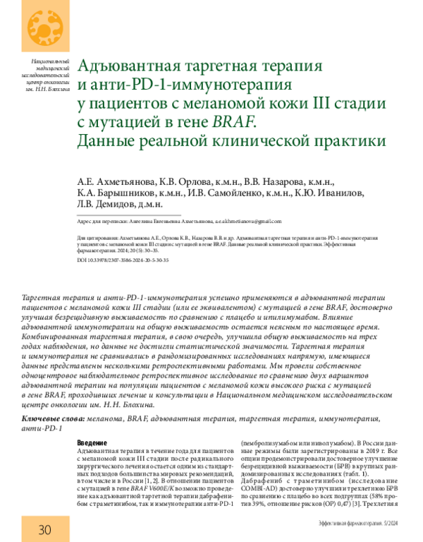 (PDF) Adjuvant Targeted Therapy Versus Anti-PD-1 Immunotherapy in BRAF ...