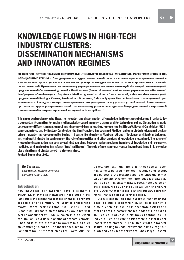 (PDF) Knowledge Flows in High-Tech Industry Clusters: Dissemination ...