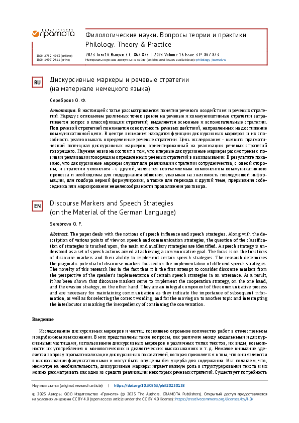 (PDF) Discourse Markers and Speech Strategies (on the Material of the ...