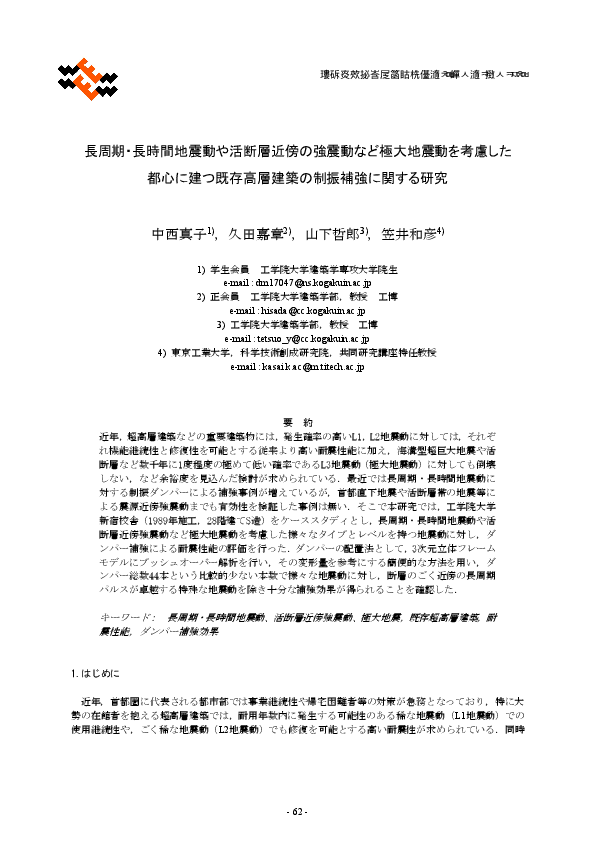 (PDF) Retrofit Plan Using Dampers for an Existing High-Rise Building in ...