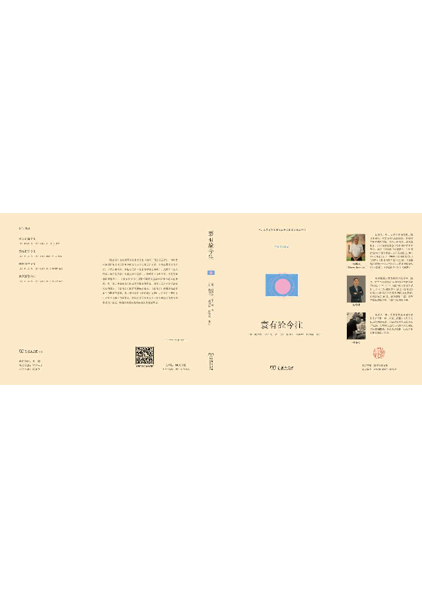 (PDF) 傅汎济、李之藻著，梅谦立、祝海林、林逸超主编《寰有诠今注》Huanyou quan (De Coelo)