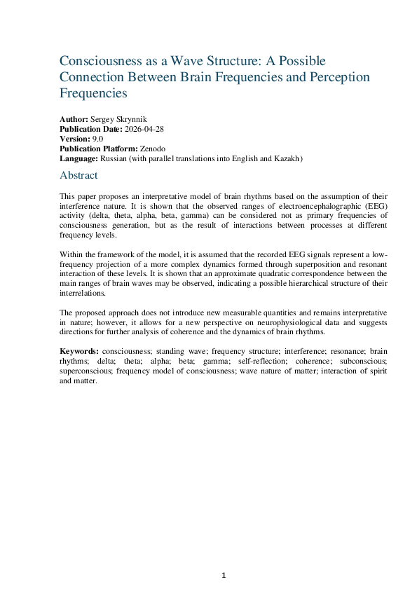 (PDF) Consciousness as a Wave Structure: A Possible Connection Between ...